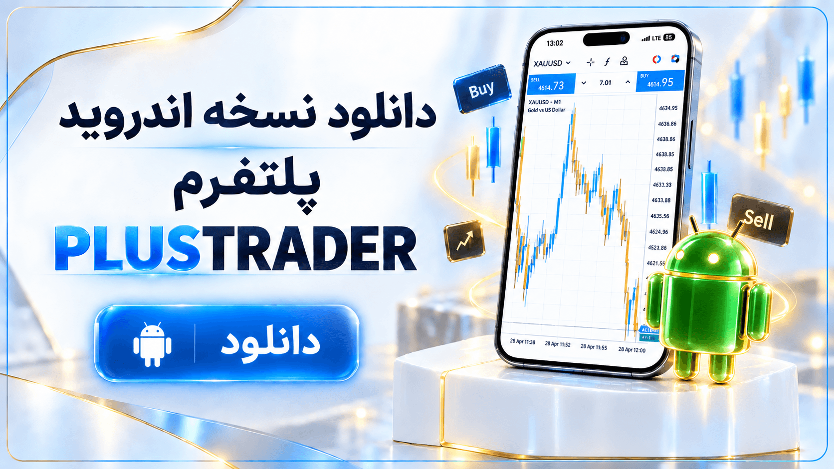 دانلود نسخه اندروید پلتفرم PLUSTRADER