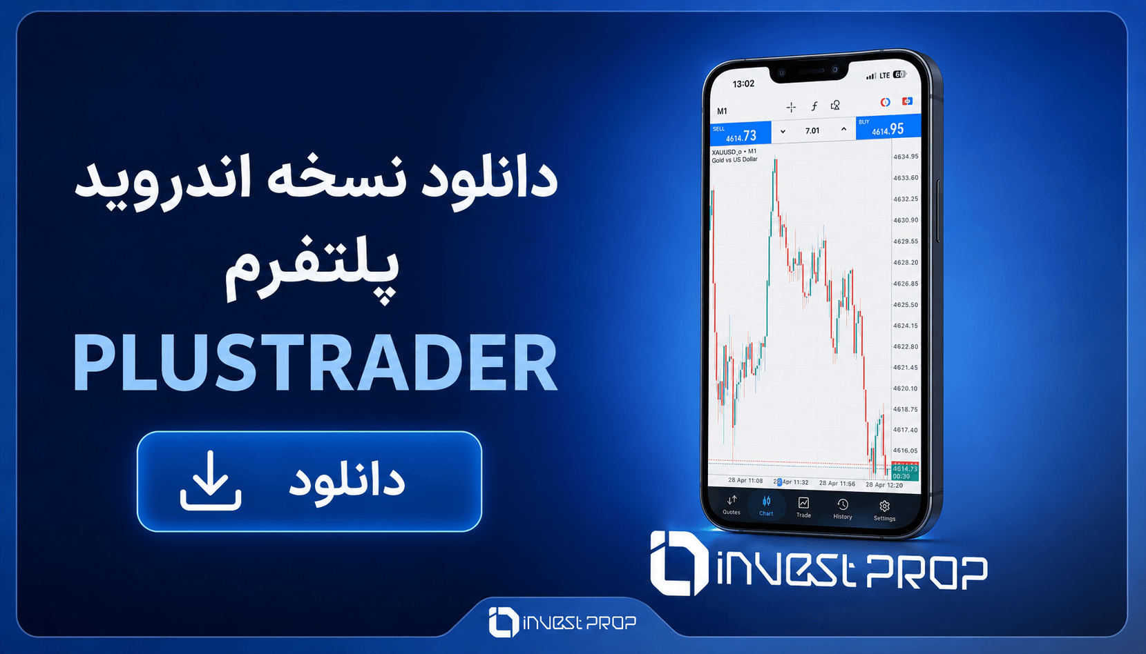 نسخه اندروید پلتفرم PLUSTRADER