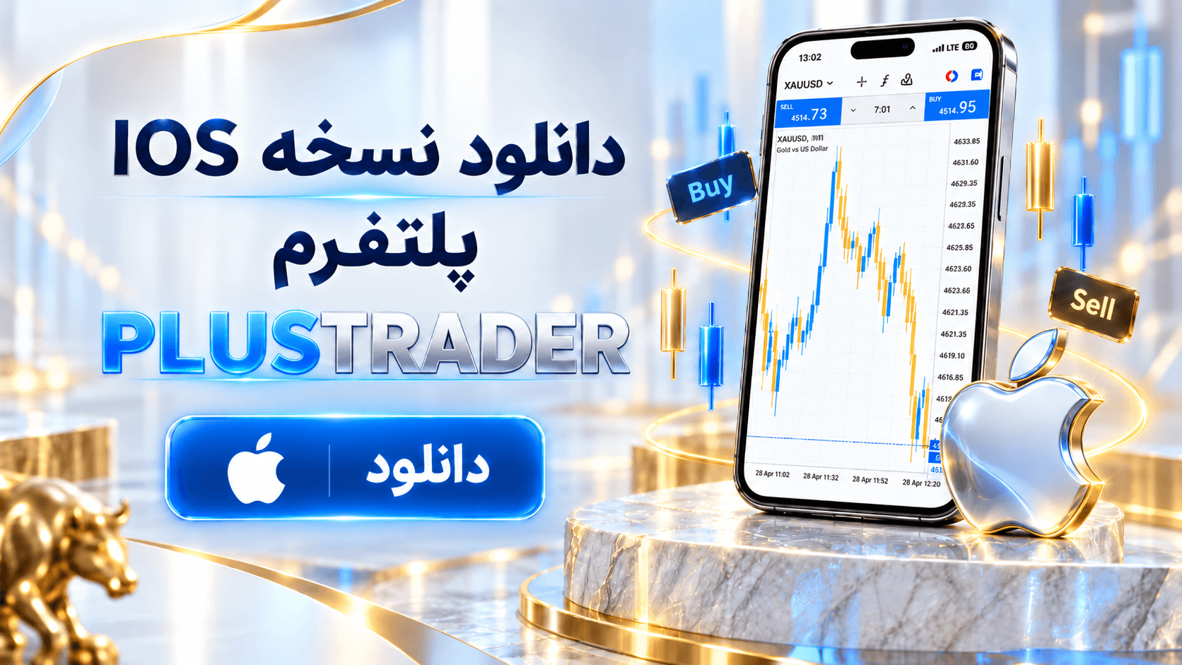 نسخه ios پلتفرم PLUSTRADER