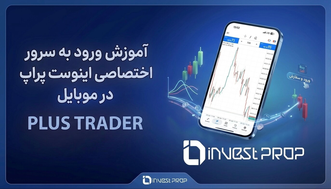 آموزش ورود به نسخه موبایل PLUSTRADER