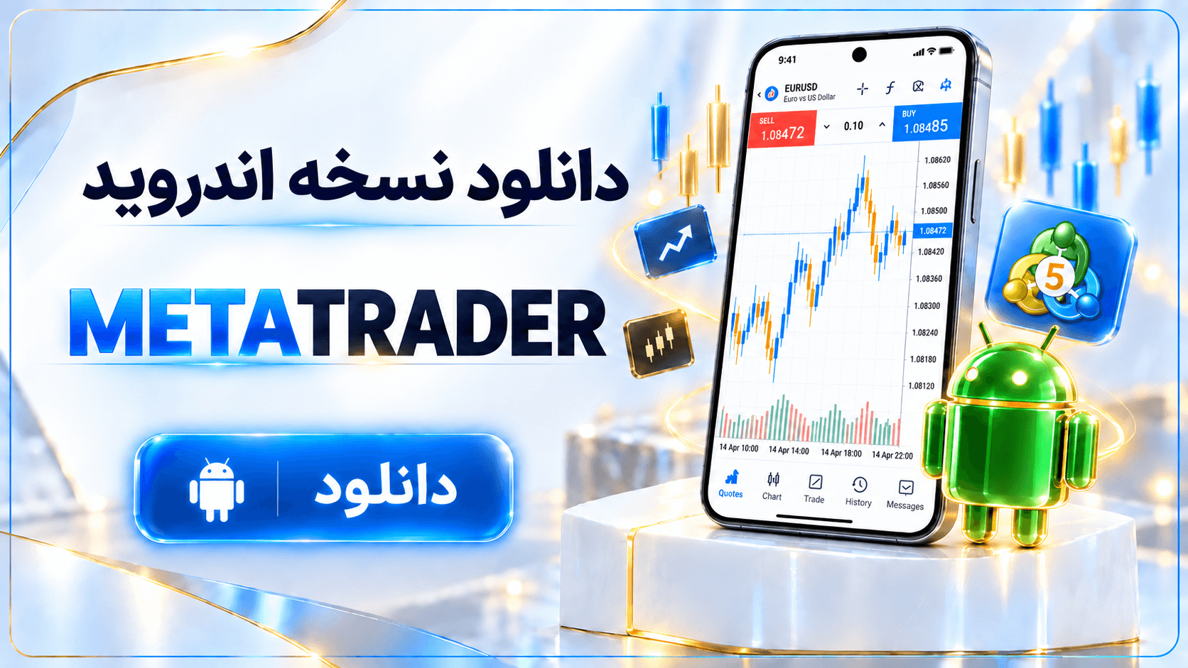 دانلود نسخه اندروید پلتفرم METATRADER