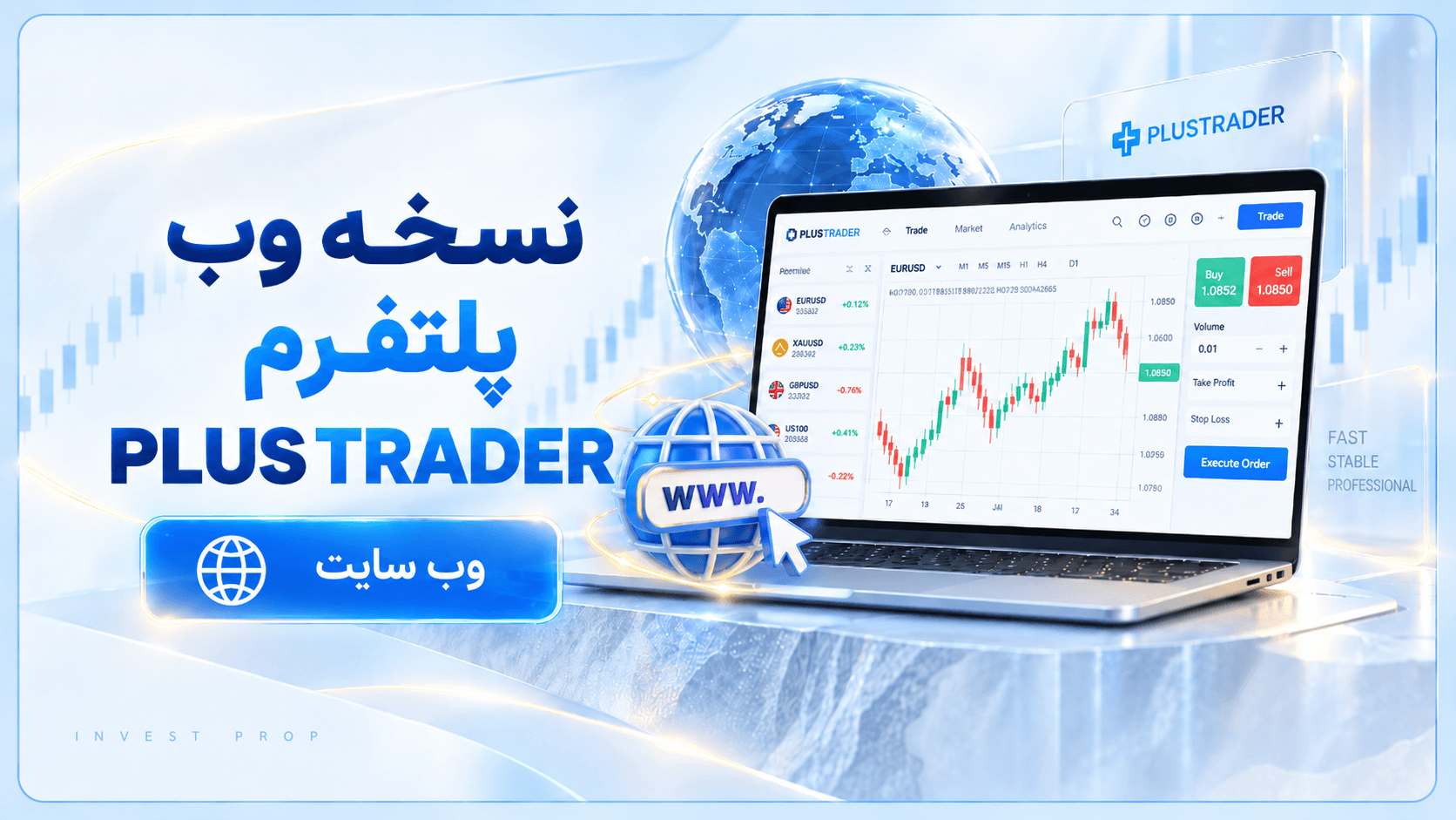 نسخه وب دسکتاپ پلتفرم PLUSTRADER