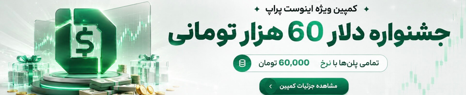 لندینگ دلار 60 هزار تومانی